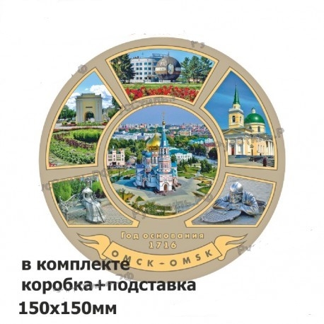 Тарелка виды Омска 15см 02