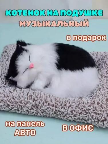 Игрушка Котенок на коврике 12х14х5см бел/черн (1+)